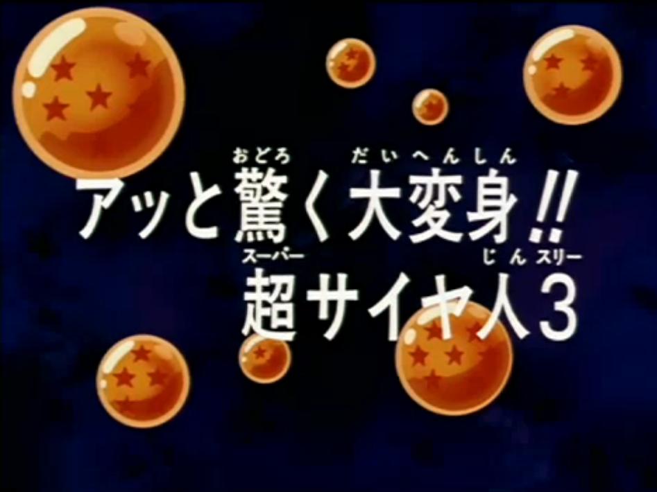 Episodio 245 Dragon Ball Z Dragon Ball Wiki Fandom
