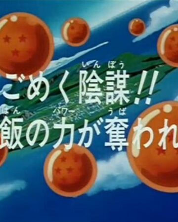 Episodio 219 Dragon Ball Z Dragon Ball Wiki Fandom