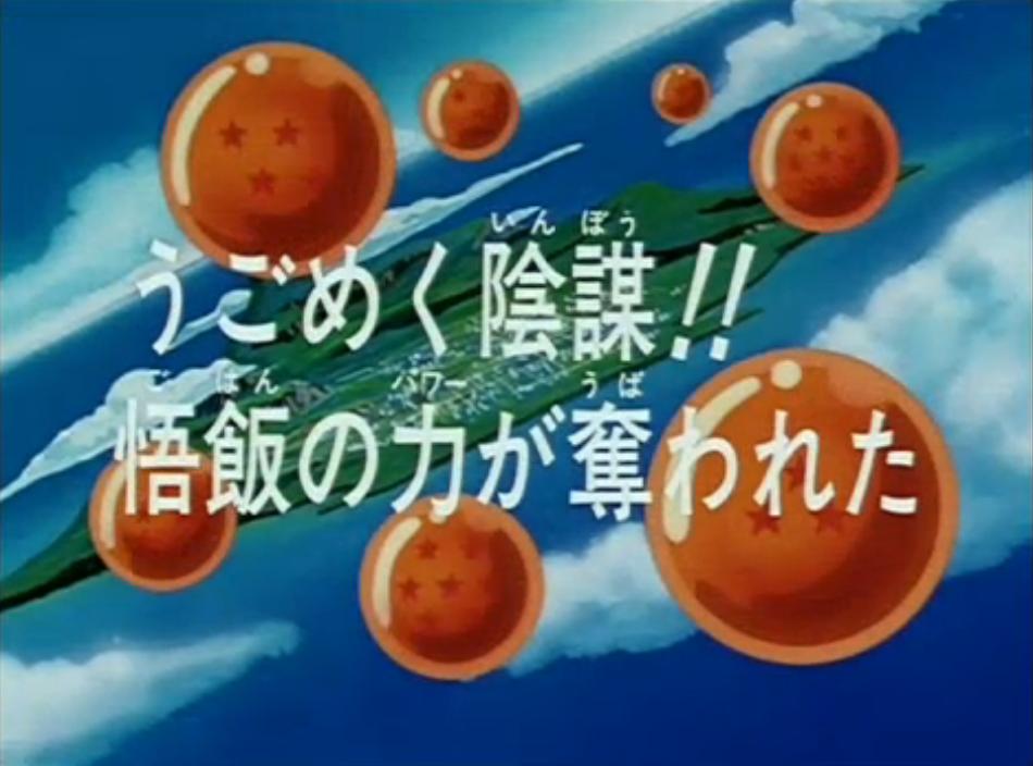 Episodio 219 Dragon Ball Z Dragon Ball Wiki Fandom