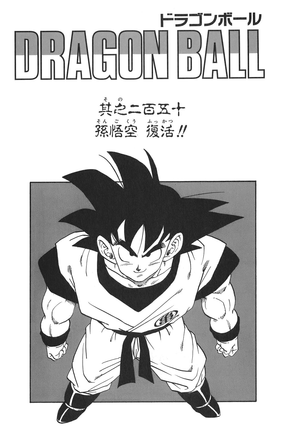 Goku Returns Again Dragon Ball Wiki Fandom