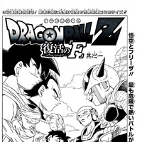 Dragon Ball Z Resurrection F Dragon Ball Wiki Fandom