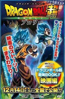 Dbs Saikyo Book Movie Edition Dragon Ball Wiki Fandom