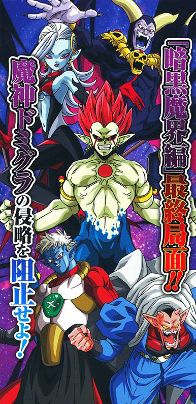 Demonio Dragon Ball Wiki Fandom