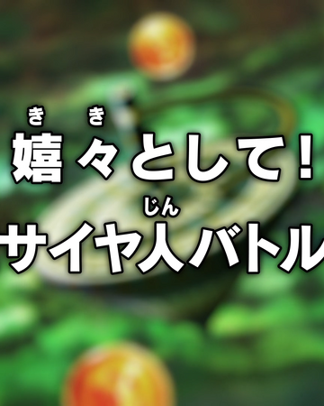 Episodio 113 Dragon Ball Super Dragon Ball Wiki Fandom