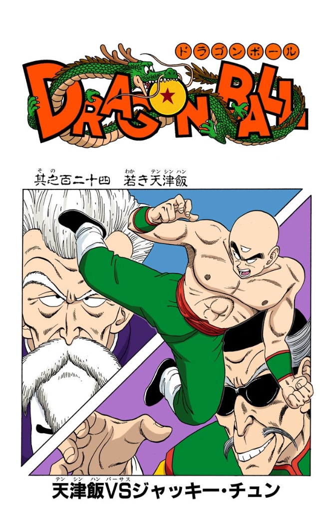 Dragonball Tenshinhan Dragonball Tenshinhan