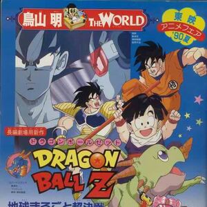 Dragon Ball Z The Tree Of Might Dragon Ball Wiki Fandom