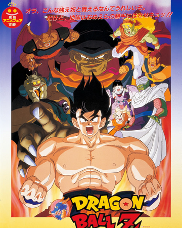 Dragon Ball Z Son Goku El Supersaiyano Dragon Ball Wiki Fandom