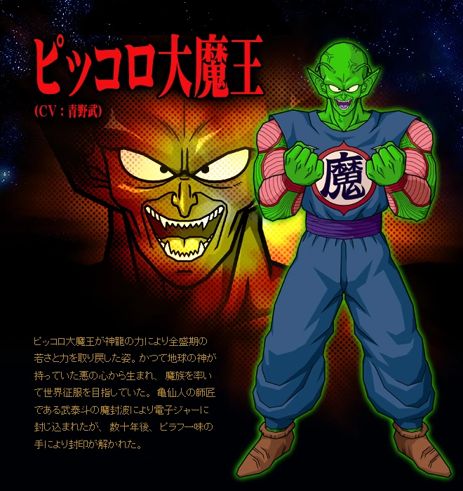 Imagen Piccolo daimako.jpg Dragon Ball Wiki FANDOM powered by Wikia