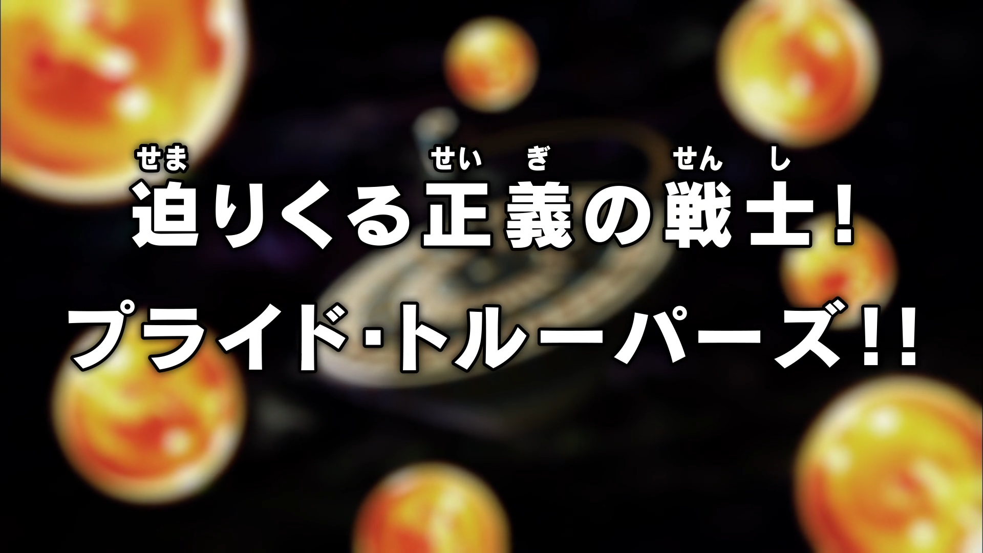 Episodio 101 Dragon Ball Super Dragon Ball Wiki Fandom