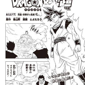 Capitulo 59 Dragon Ball Super Dragon Ball Wiki Fandom