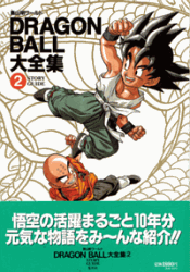 DaizenshuuBook2