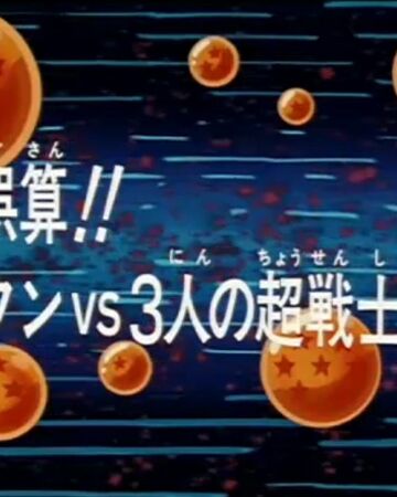 Episodio 224 Dragon Ball Z Dragon Ball Wiki Fandom