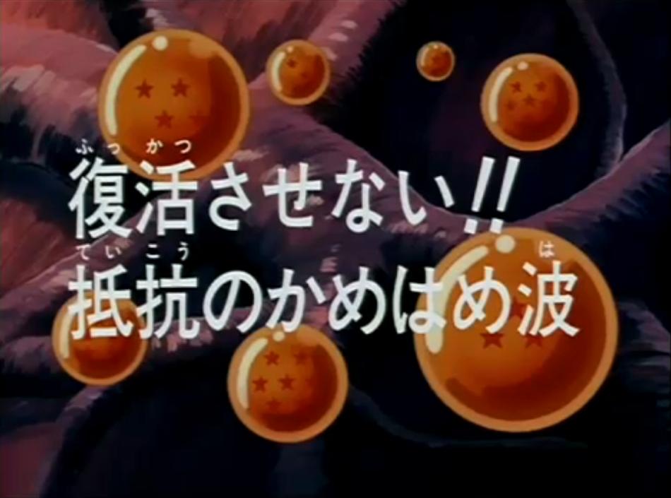 Episodio 232 Dragon Ball Z Dragon Ball Wiki Fandom