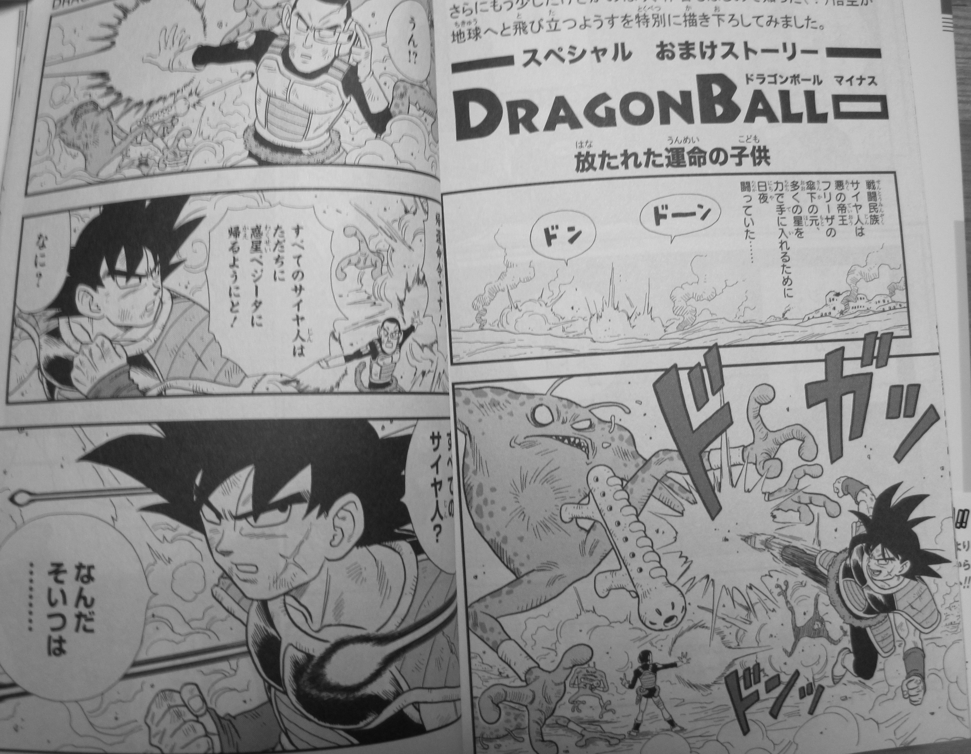 これまでで最高のdragon Ball 放 たれ た 運命 の 子供 かわいい子供たちの画像