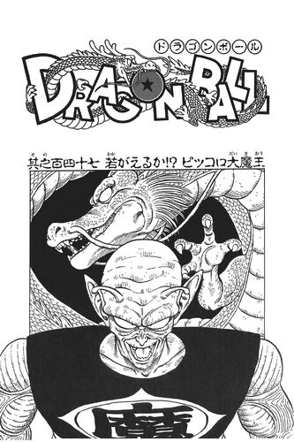 The Demon King of Old... Restored! | Dragon Ball Wiki ...