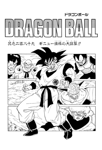 Capitulo 289 Dragon Ball Wiki Fandom