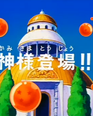 Episodio 125 Dragon Ball Dragon Ball Wiki Fandom