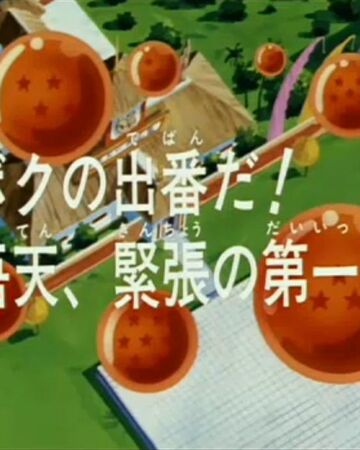 Episodio 211 Dragon Ball Z Dragon Ball Wiki Fandom
