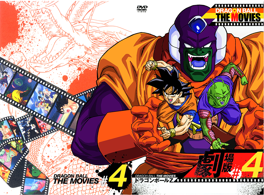 Image - Dragon Ball Z Filme 04 - O Super Guerreiro.jpg | Dragon Ball Wiki | FANDOM powered by Wikia
