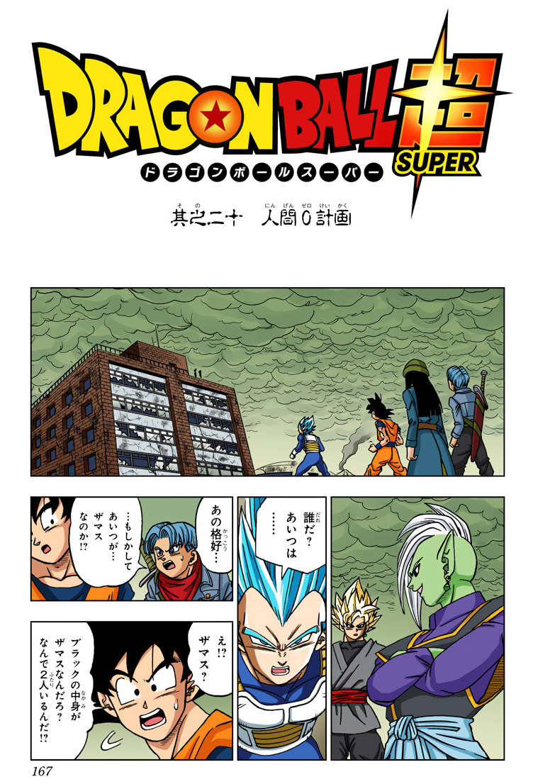 Capitulo 20 Dragon Ball Super Dragon Ball Wiki Fandom