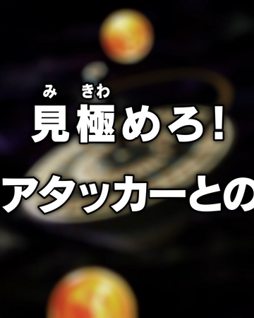 Episodio 106 Dragon Ball Super Dragon Ball Wiki Fandom