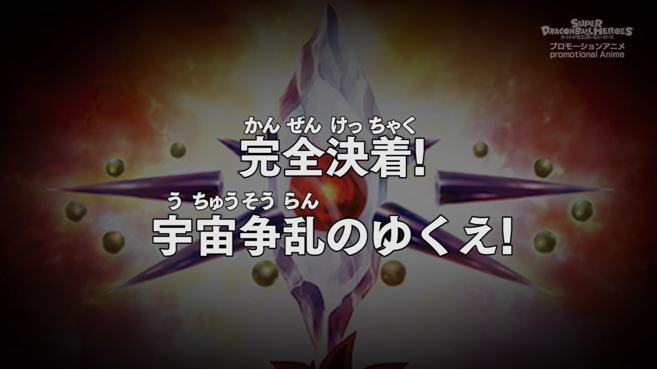 Ultimate Conclusion The Universal Conflict Ends Dragon Ball