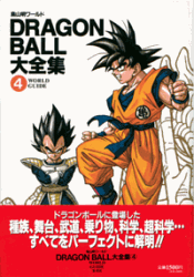 DaizenshuuBook4