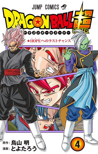 Dragon Ball Super Manga Dragon Ball Wiki Fandom