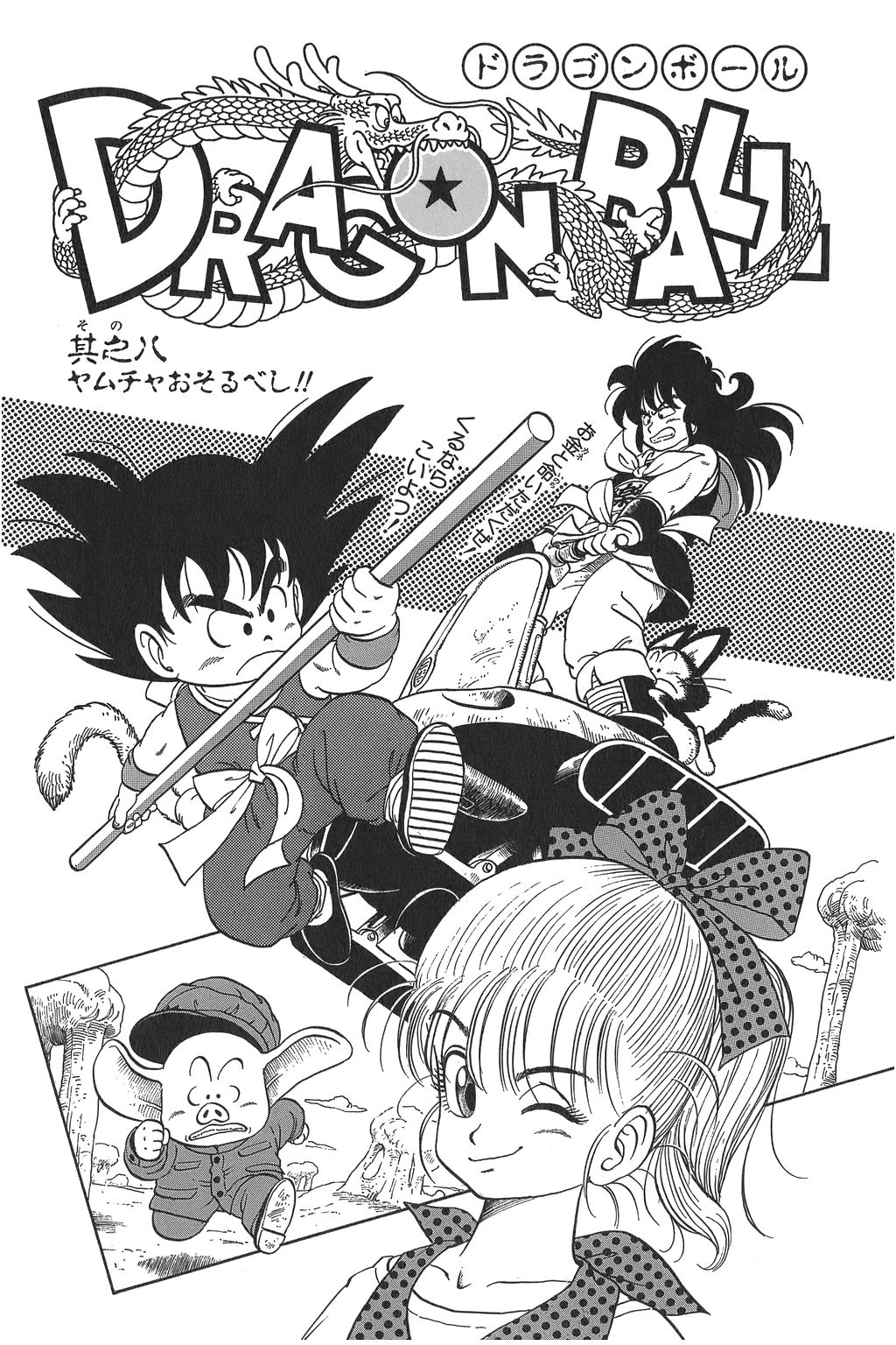 Forum:Manga vs Show | Dragon Ball Wiki | FANDOM powered by ...