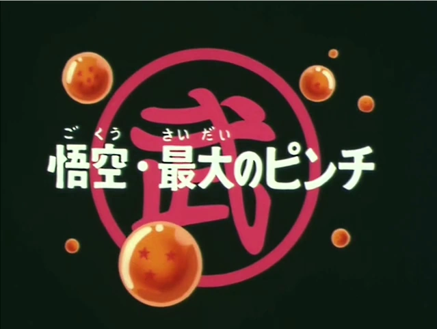 https://vignette.wikia.nocookie.net/dragonball/images/8/8f/Episodio_27_%28Dragon_Ball%29-0.png/revision/latest?cb=20160827224254&path-prefix=es
