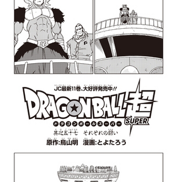 Capitulo 57 Dragon Ball Super Dragon Ball Wiki Fandom