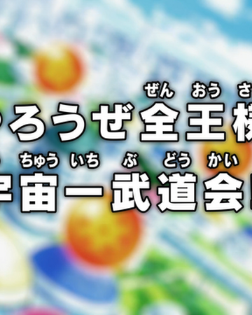 Episodio 77 Dragon Ball Super Dragon Ball Wiki Fandom