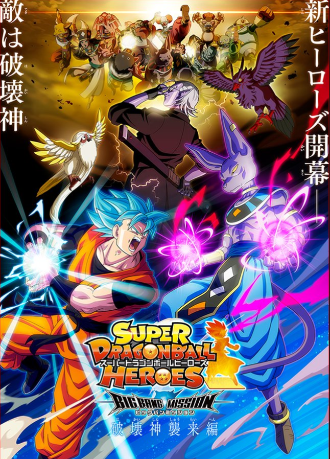 Dragon Ball Heroes Wikipedia Espanol