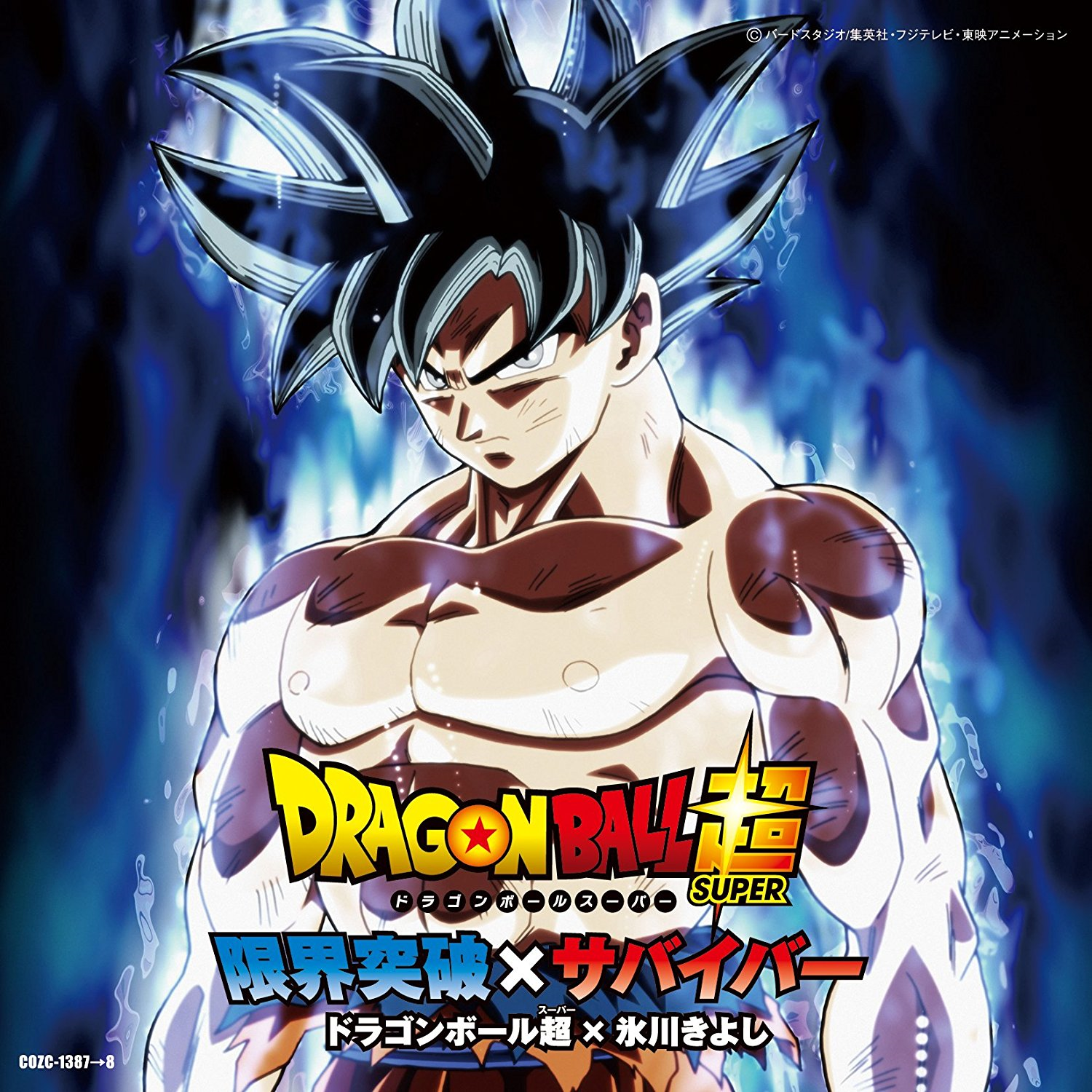 Lista De Canciones De Dragon Ball Super Dragon Ball Wiki Fandom