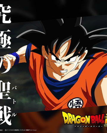Kyukyoku No Battle Dragon Ball Wiki Fandom
