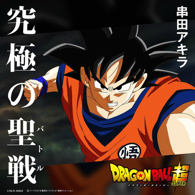 Kyukyoku No Battle Dragon Ball Wiki Fandom