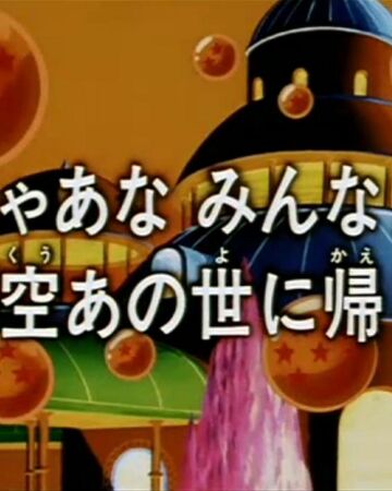 Episodio 248 Dragon Ball Z Dragon Ball Wiki Fandom