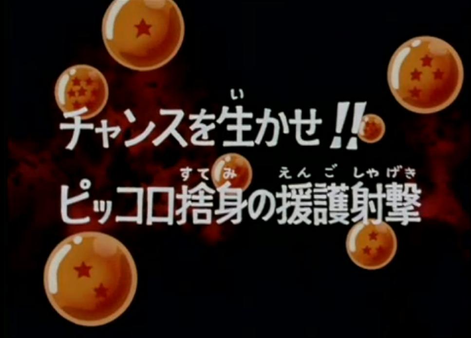 Episodio 93 Dragon Ball Z Dragon Ball Wiki Fandom