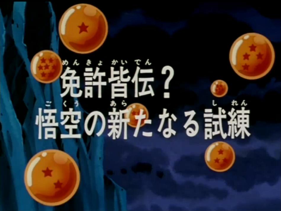 Episodio 125 Dragon Ball Z Dragon Ball Wiki Fandom