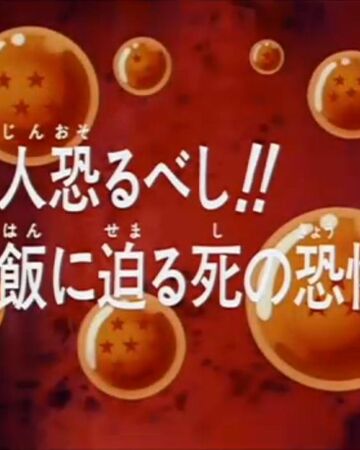 Episodio 234 Dragon Ball Z Dragon Ball Wiki Fandom