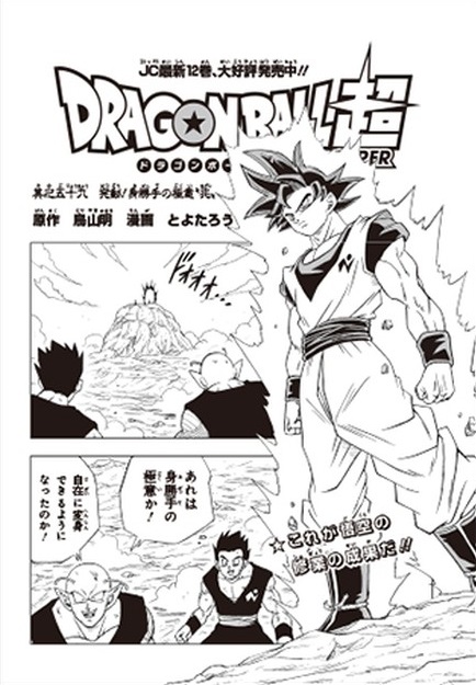 Capitolo 59 Super Dragonball Wiki Fandom