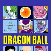 The Mysterious Strangers Dragon Ball Wiki Fandom