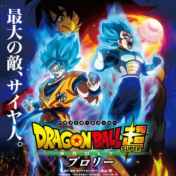 Dragon Ball Super Broly Dragon Ball Wiki Fandom