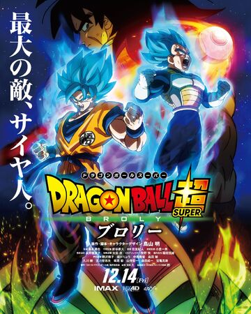 Dragon Ball Super Broly Dragon Ball Wiki Fandom