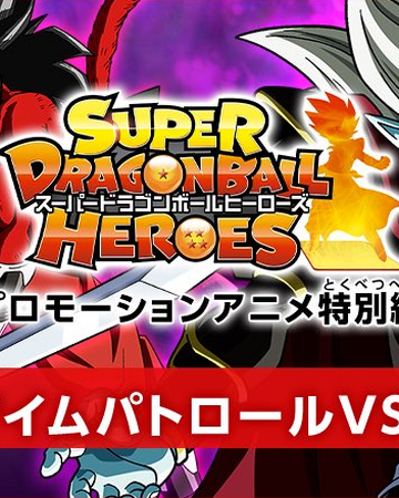 Super Dragon Ball Heroes Anime Promocional Edicion Especial