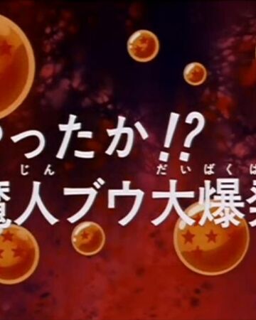 Episodio 264 Dragon Ball Z Dragon Ball Wiki Fandom