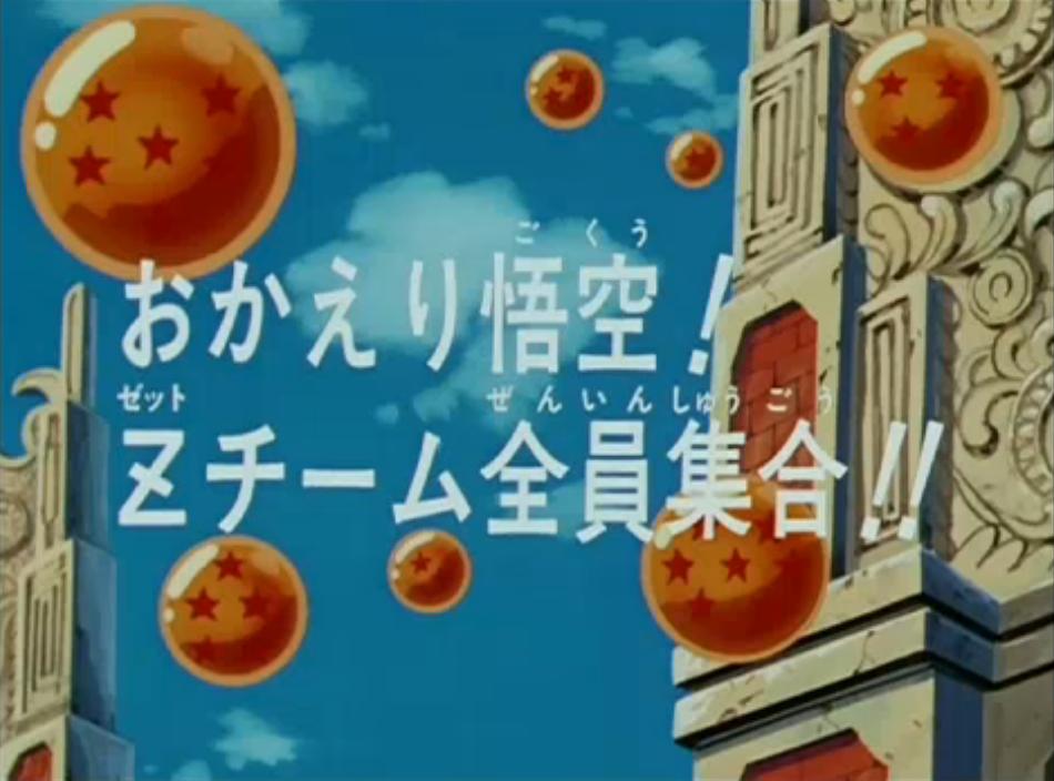 Episodio 208 Dragon Ball Z Dragon Ball Wiki Fandom