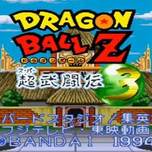 Dragon Ball Z Super Butōden 3 Dragon Ball Wiki Fandom