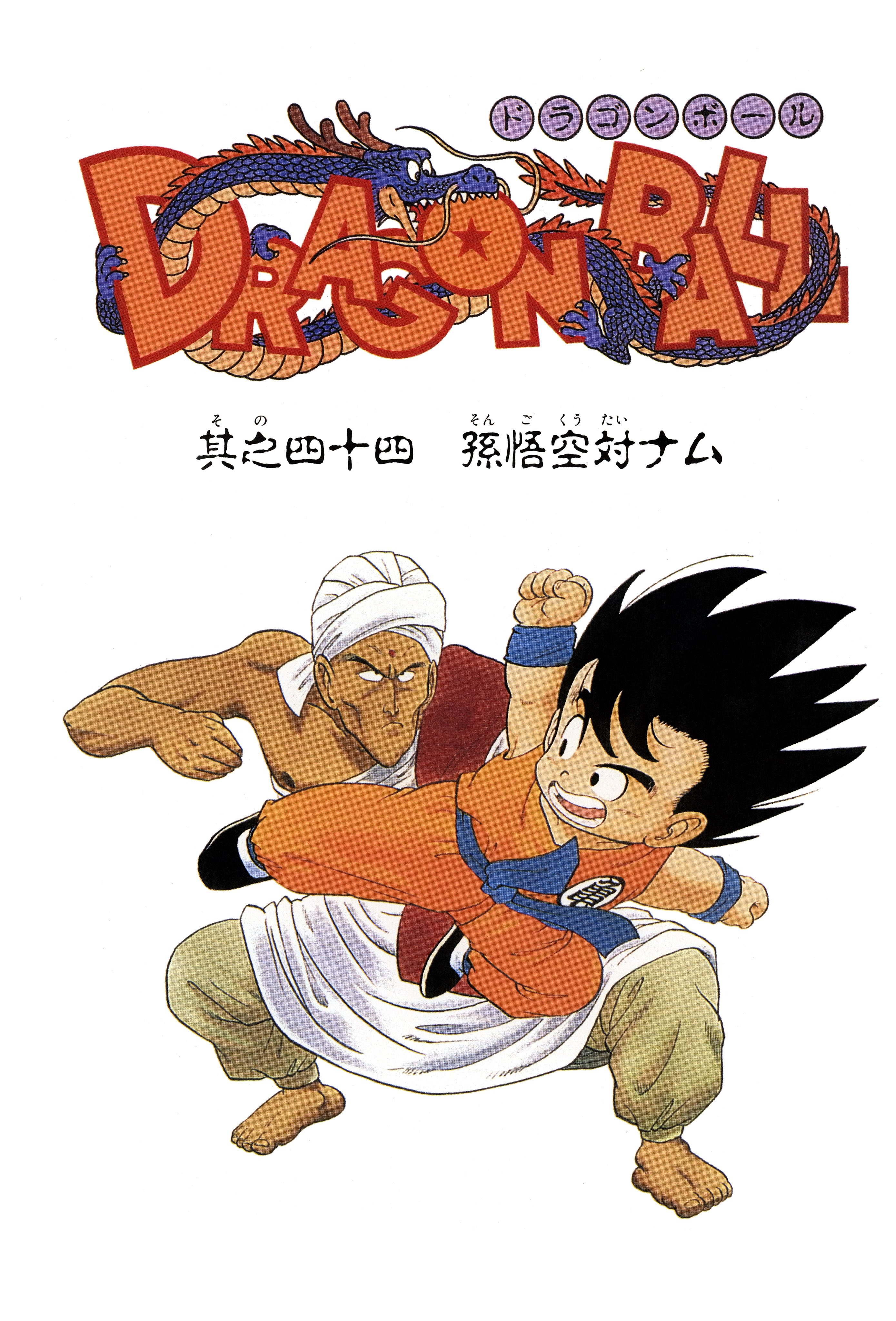 The Name Of The Game Is Namu Dragon Ball Wiki Fandom
