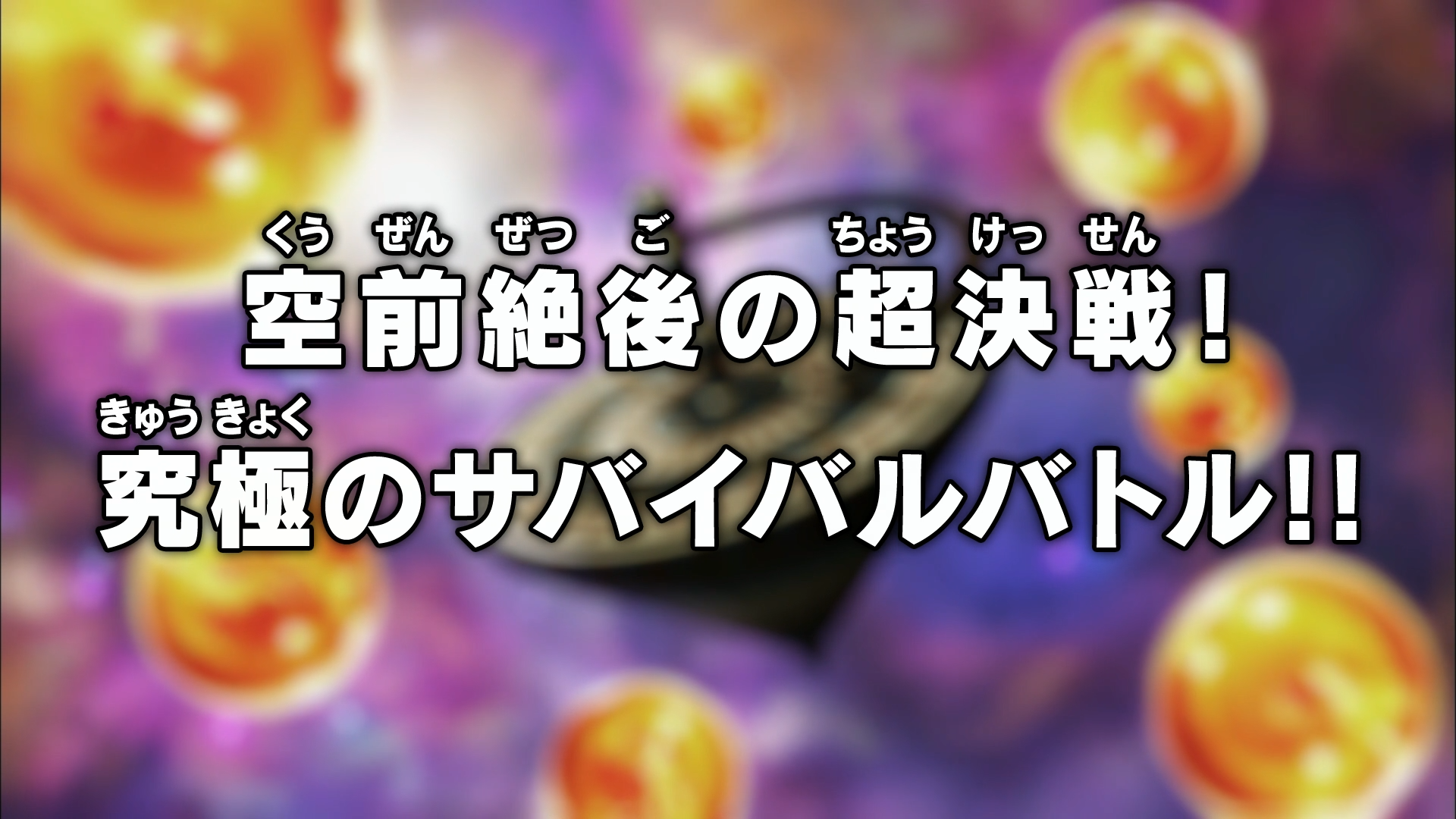 Episodio 130 Dragon Ball Super Dragon Ball Wiki Fandom
